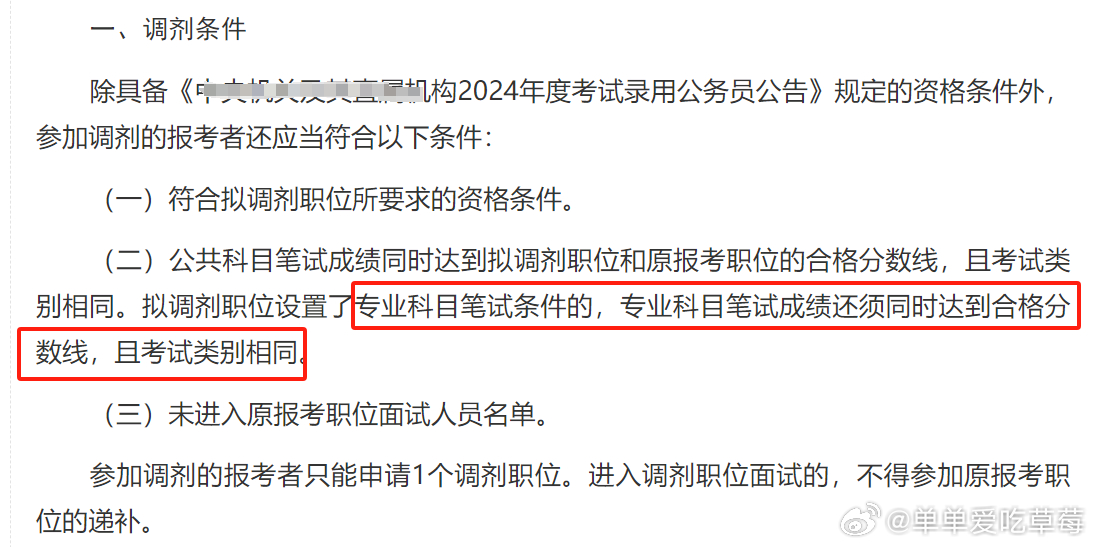 国考公务员调剂政策解读，流程、操作与可能性探讨