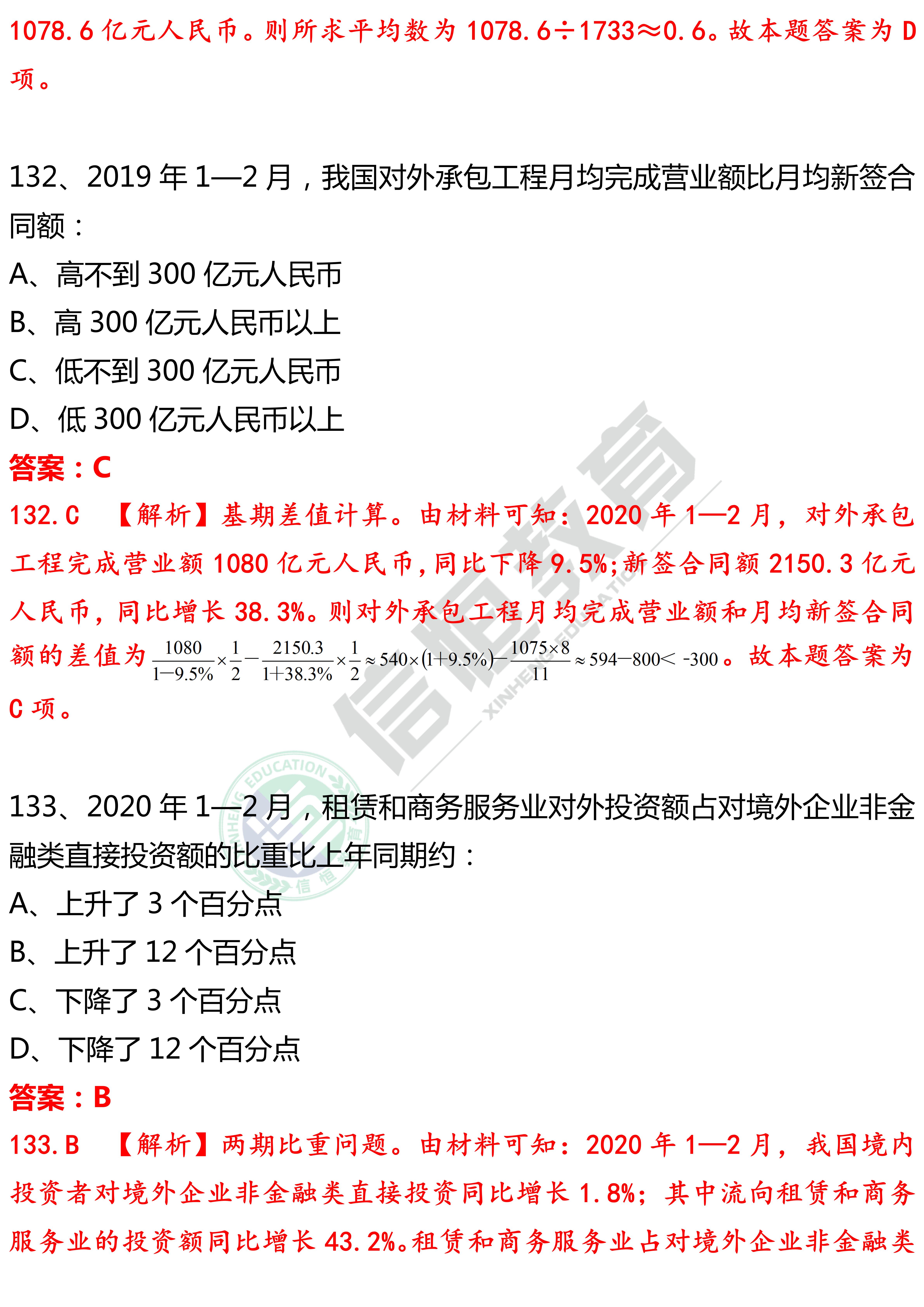 2023年国考真题解析及资源获取指南