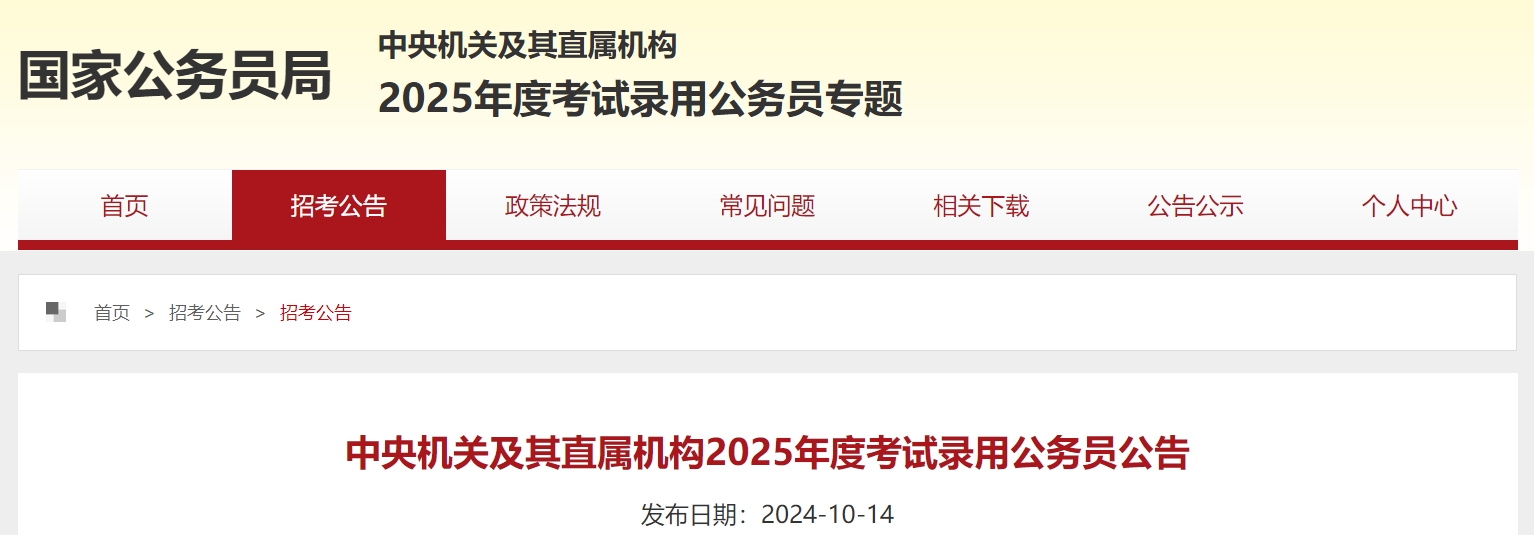 国家公务员2025公告概览及深度解读