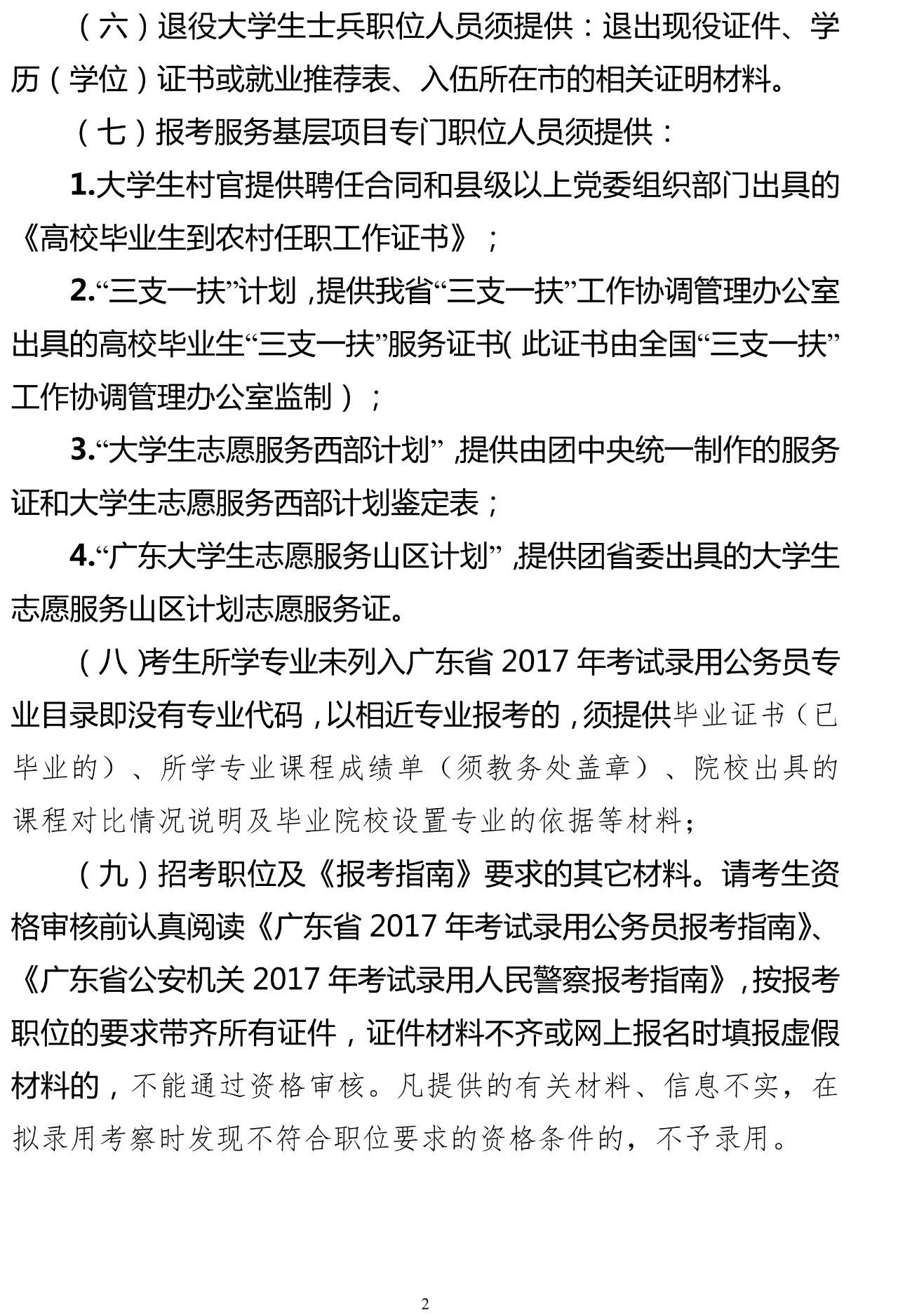 公务员考试资格审查流程详解，所需时间与要点解析