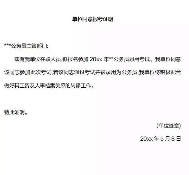 考公必备材料清单与注意事项全解析