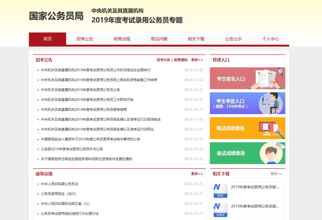 国家公务员局官网入口，探索公务员报考与管理系统的全面解析