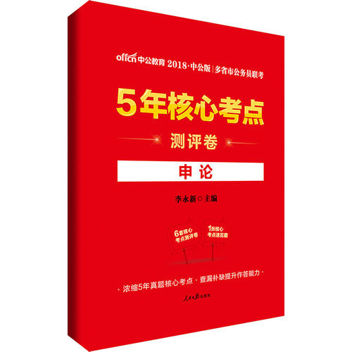 深度解读公务员申论考点，探讨备考策略与方向