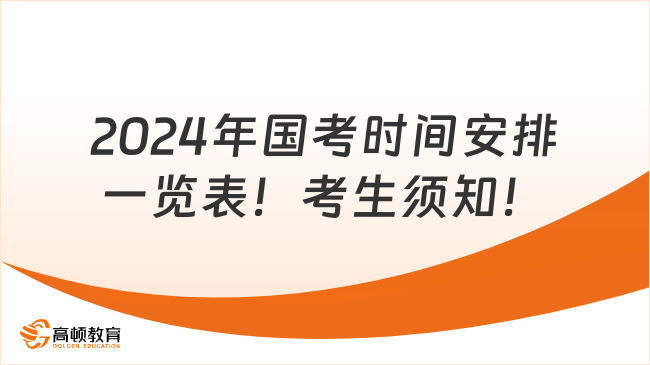 2024国考下半年全面解读及备考策略，抓住机遇，一举成功！