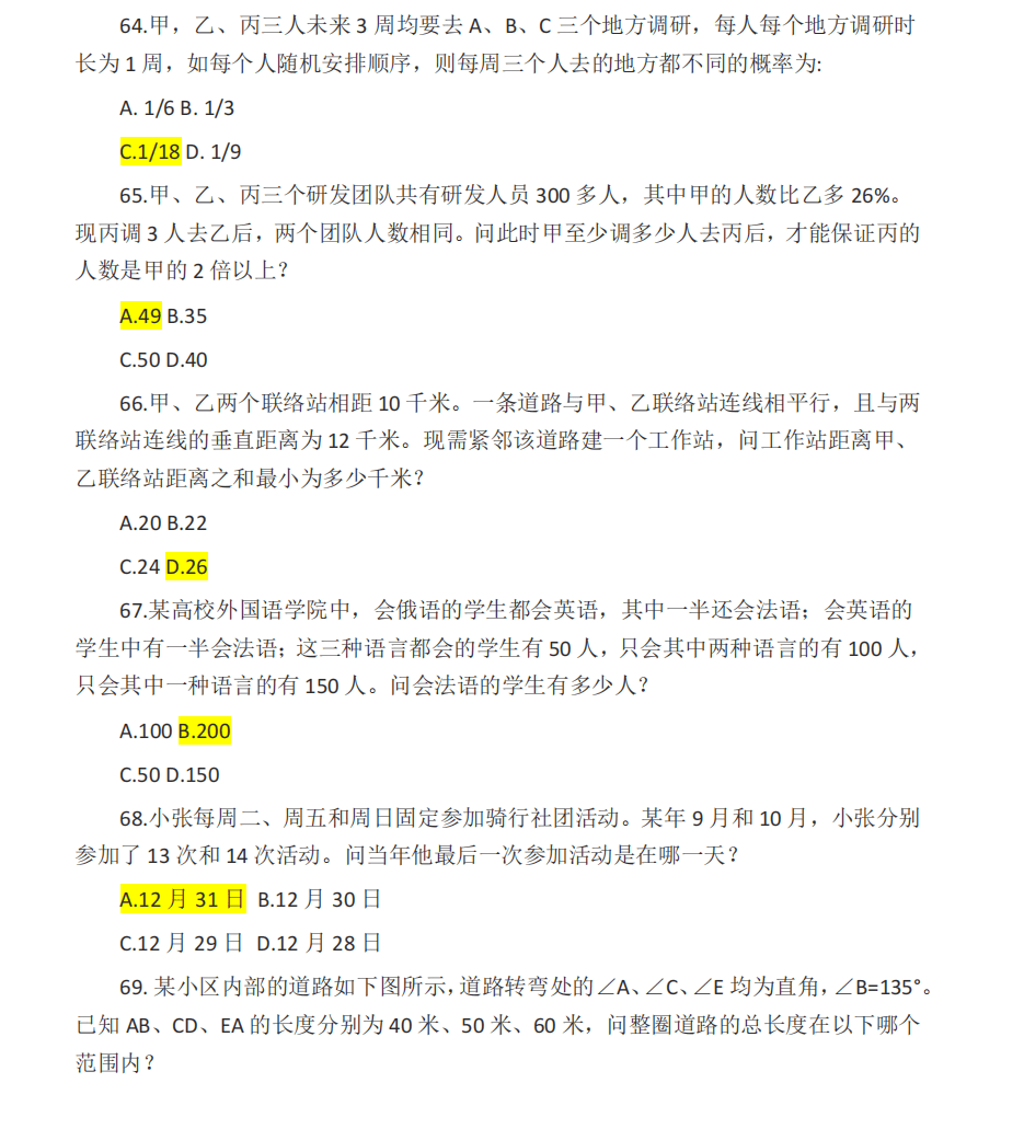 2024行测真题详解与答案解析