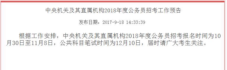 国家公务员考试报名官网，一站式服务助力人才选拔