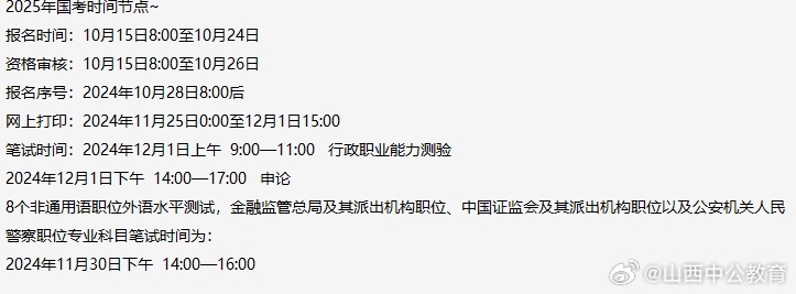 国家公务员考试时间表，掌握时间，把握未来职业命运