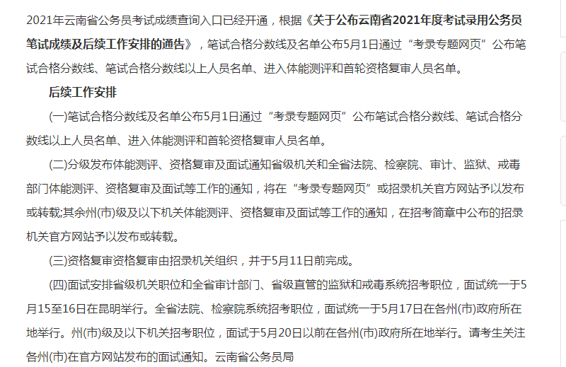 公务员岗位入门指南，从基础查询至精通技巧