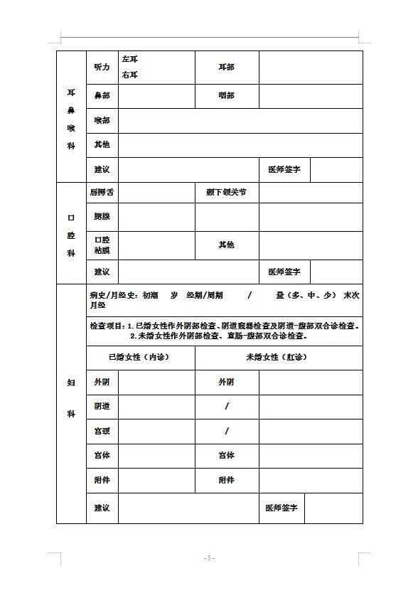 公务员体检表电子版的重要性与实际应用解析