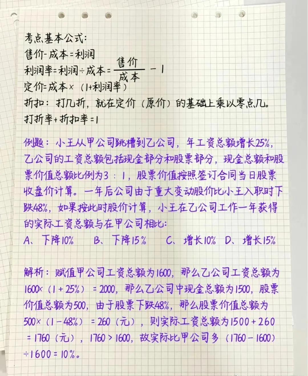 公务员考试做题技巧全解析汇总表