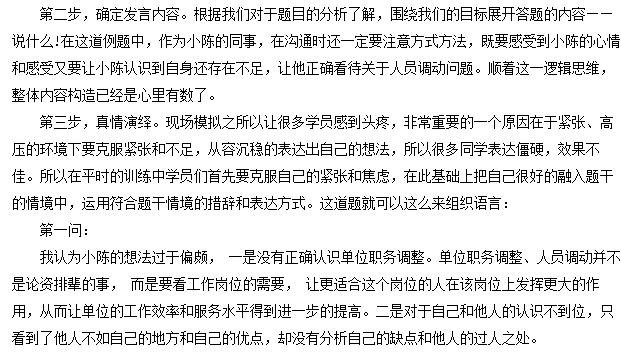 公务员面试真题答题技巧深度解析