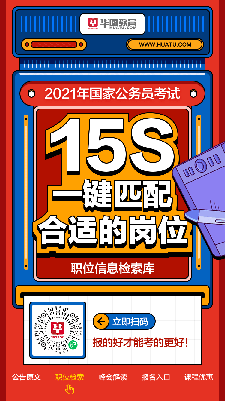 2021年国家公务员考试公告发布，报名、时间、流程全解析