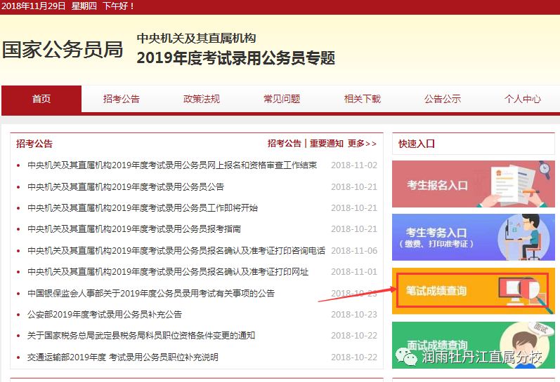 公务员报考官网探索，一站式服务平台引领职业发展之路