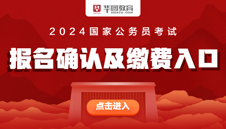 国家公务员报名缴费2024全攻略，流程、注意事项与备考建议