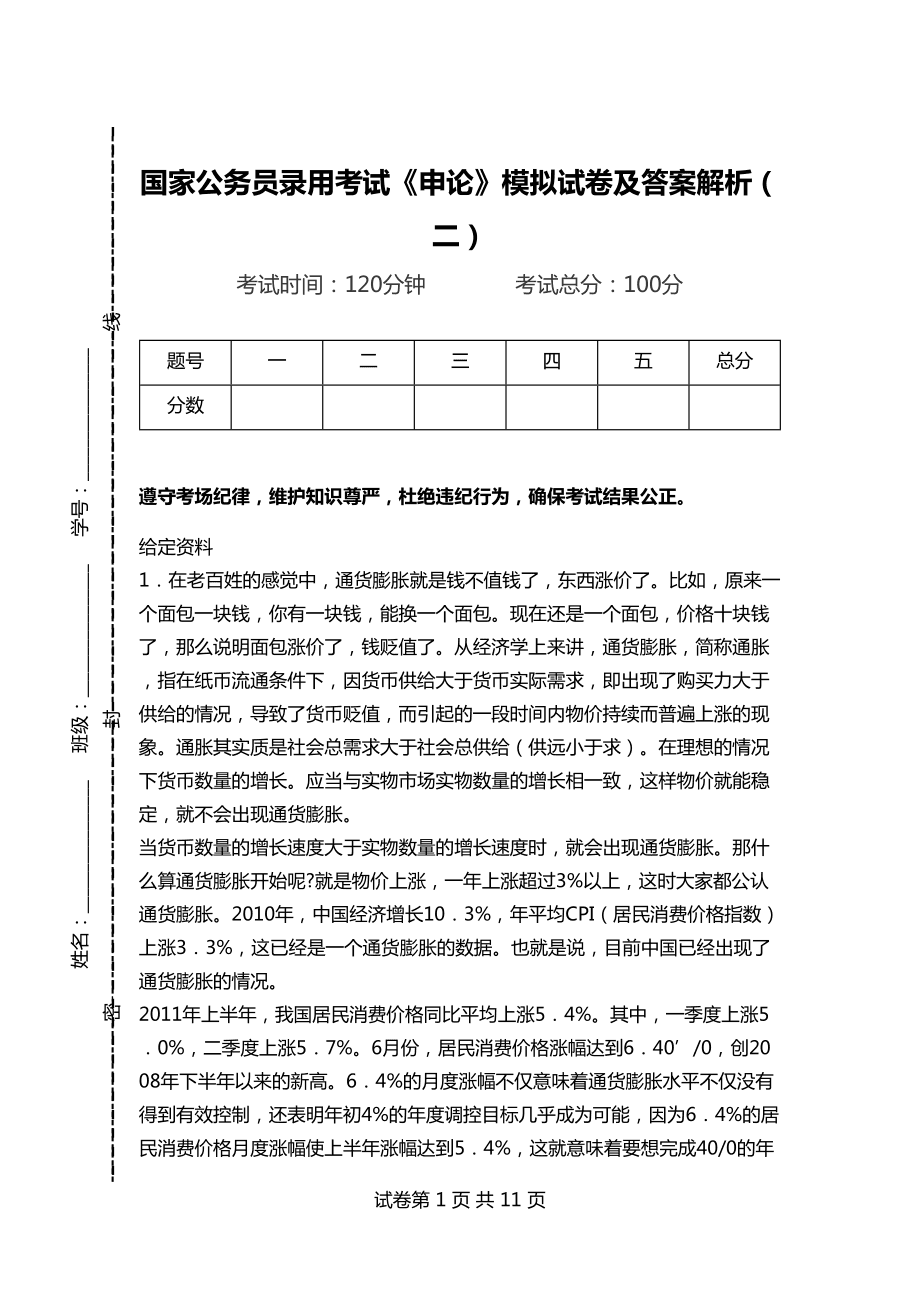 运营维护 第5页