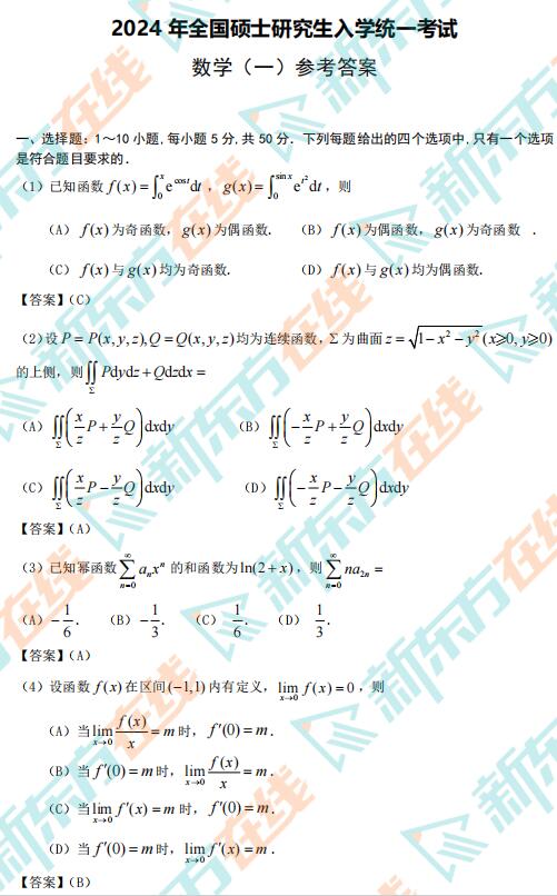 2024国考真题及答案深度解析与探讨