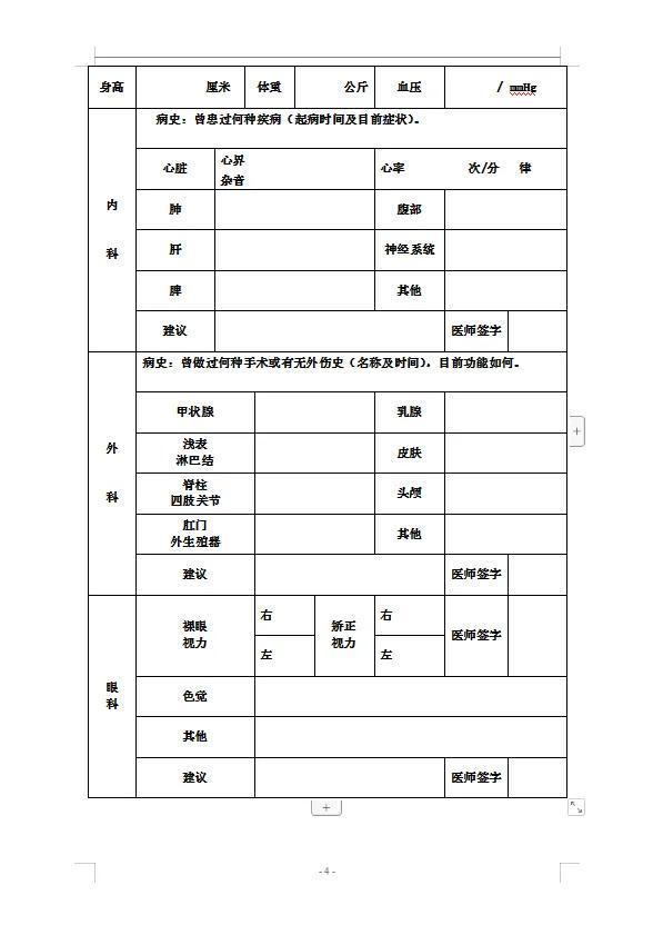 公务员体检表官方下载指南及操作指南