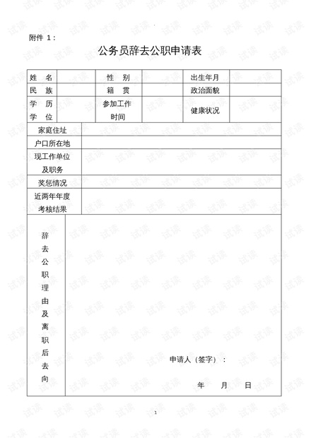 公务员报名表，公职之路的起点之门