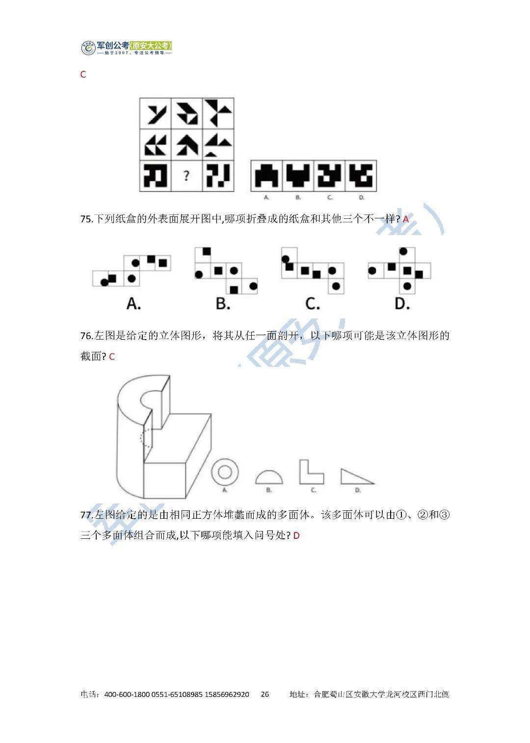 2022年国考行测真题解析与答案探讨