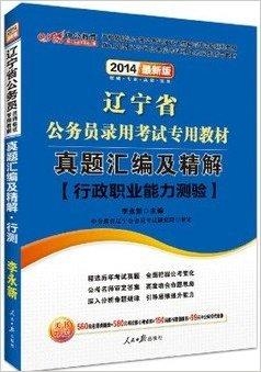 公务员考试参考书指南，助力攀登成功阶梯之路