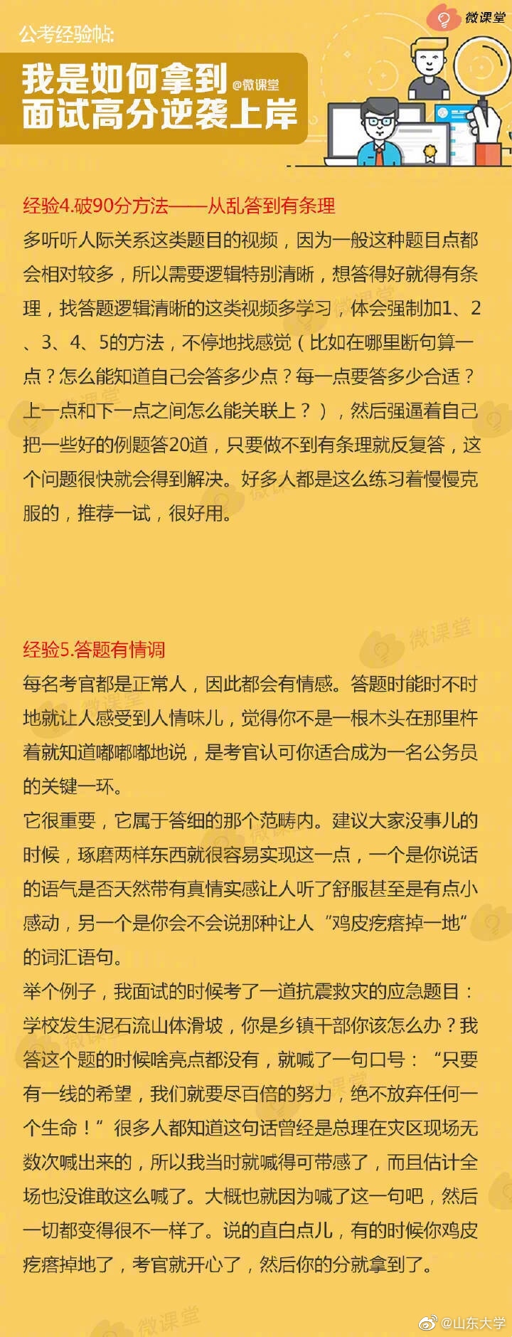 公务员考试成功上岸经验分享心得