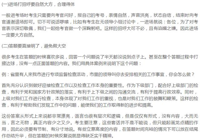 公务员面试成功秘诀，注意事项与关键要素解析