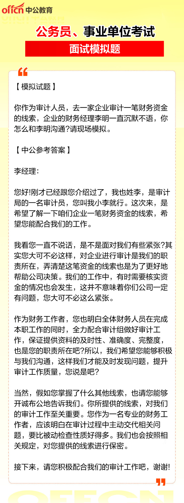 国考公务员考试面试题解析与实战策略指南