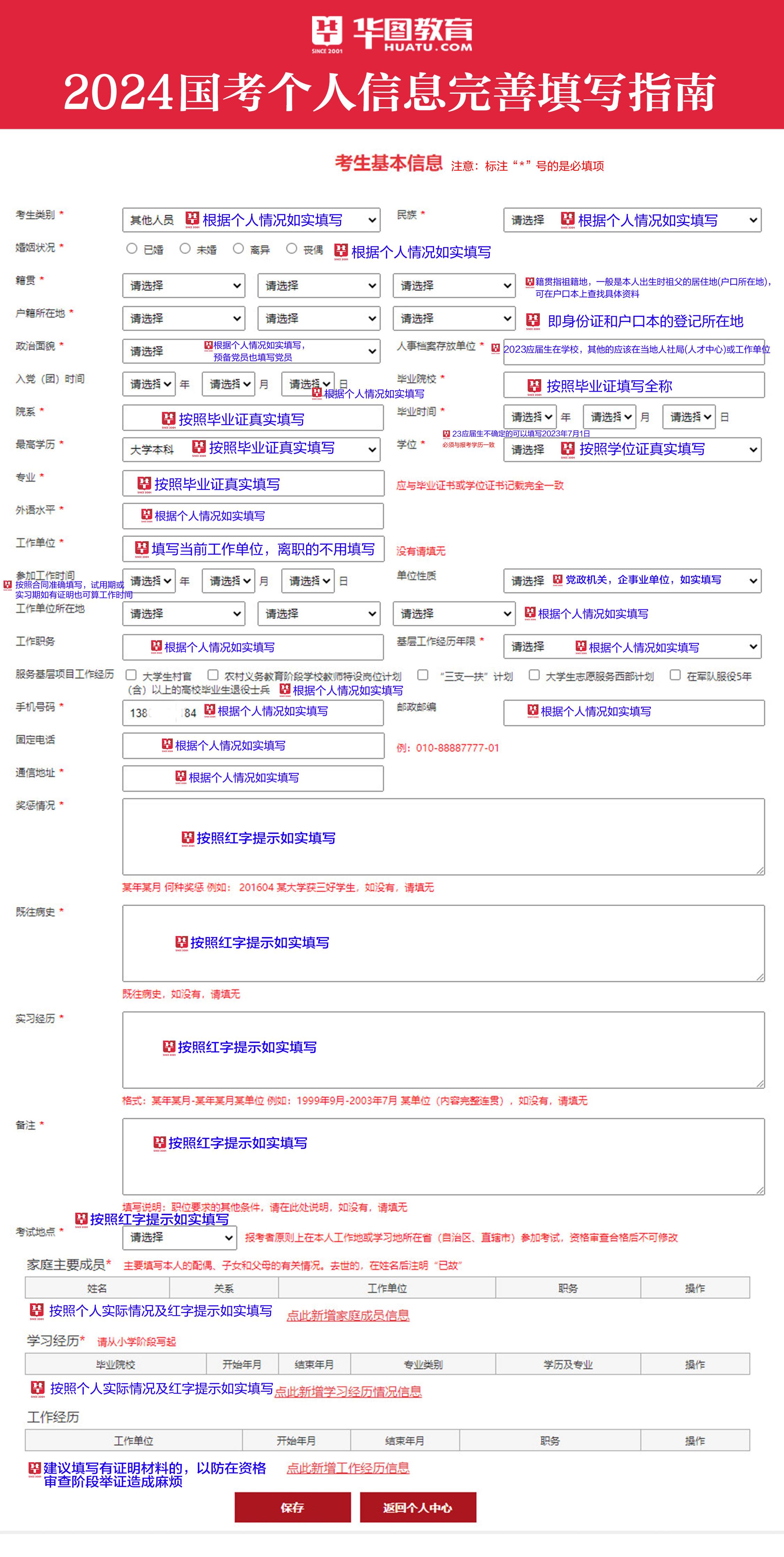 国家公务员报名条件全面解析