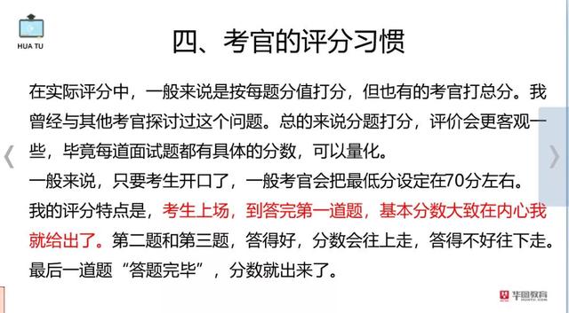 公务员考试面试评分细则全面解析