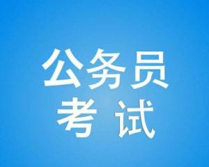 公务员考试网，助力备考，实现公职梦想之路