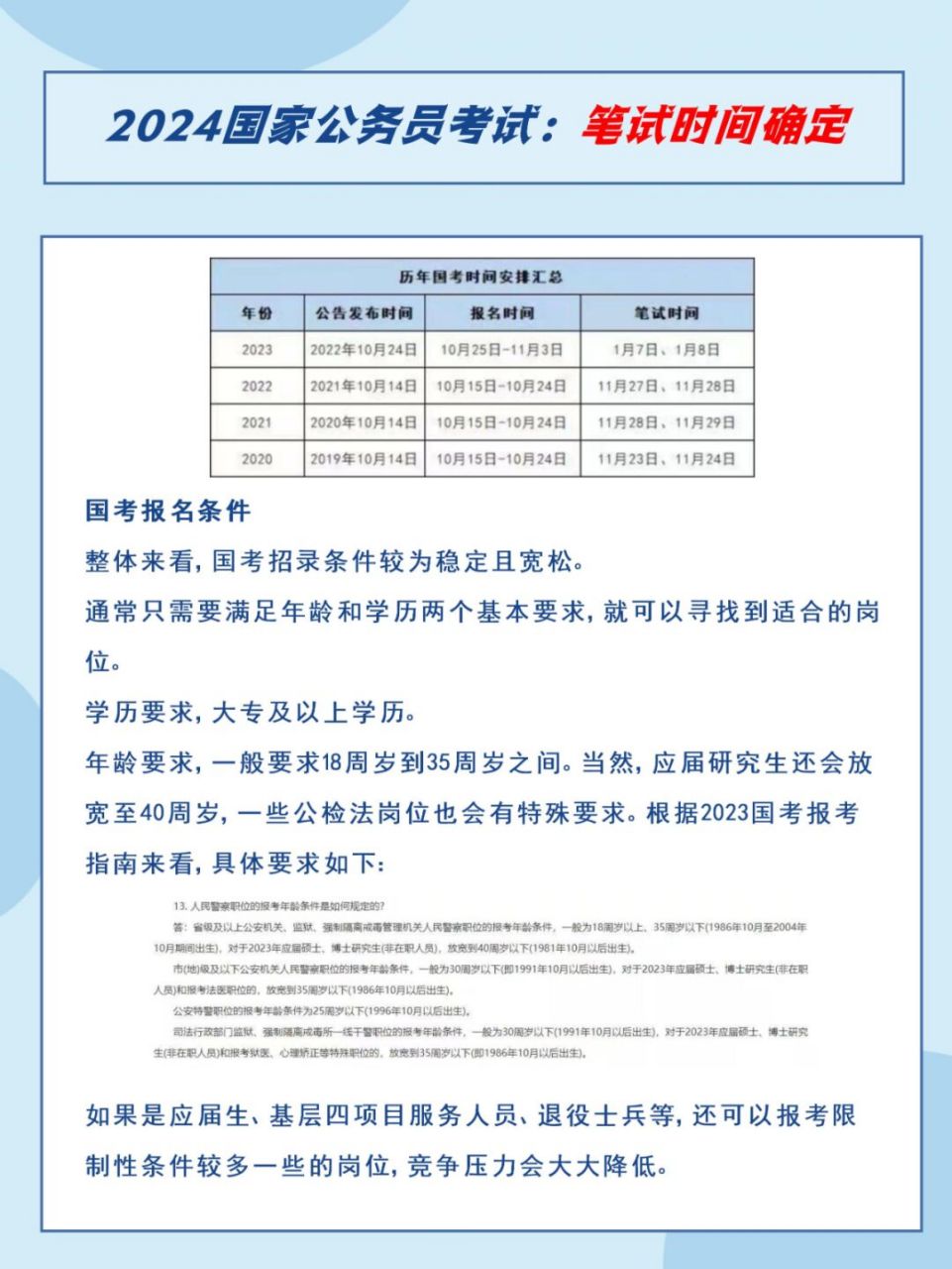 国家公务员考试报名时间解析