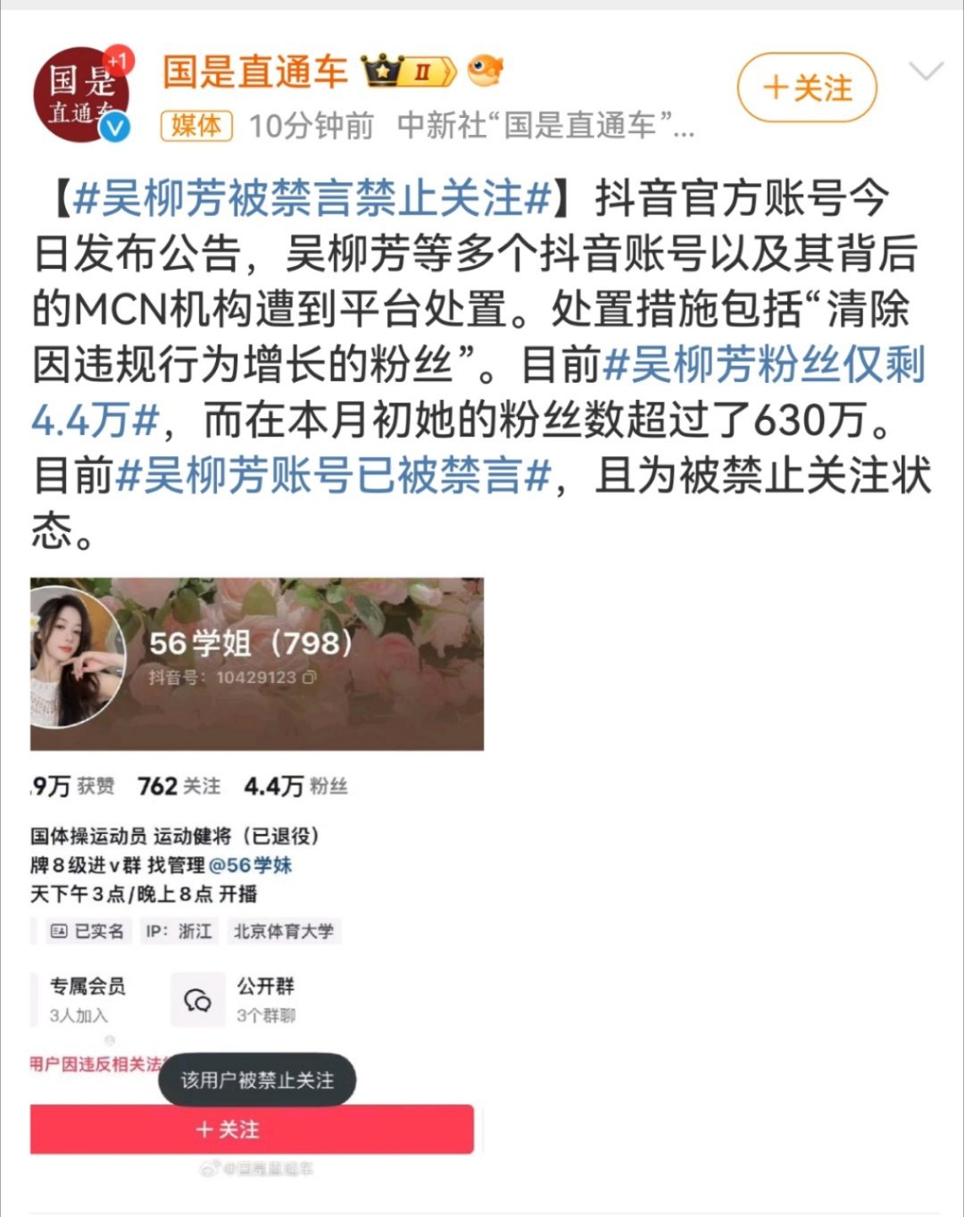 吴柳芳背后的MCN机构被处置