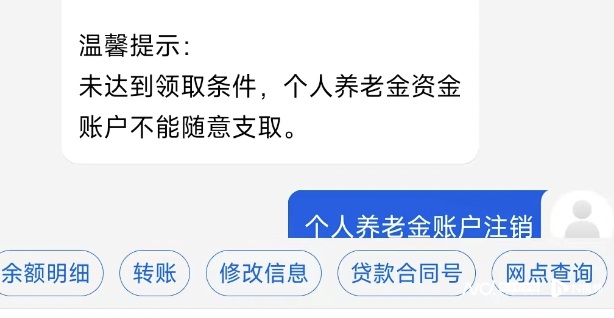 如何处理未知的个人养老金账户？，被银行开通个人养老金账户，该如何应对？，养老金账户开通未获本人同意，该怎么办？，对于未知的个人养老金账户，网友应该如何处理？，被银行擅自开通个人养老金账户，本人该如何维权？