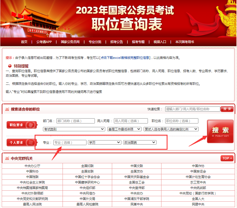 国考职位表2023公告，全新视角的国家公务员考试概览