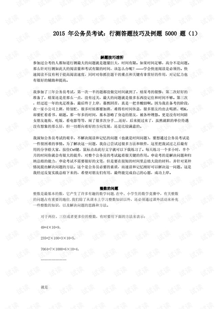 公务员行测题库5000题，磨砺智慧，开启成功之路