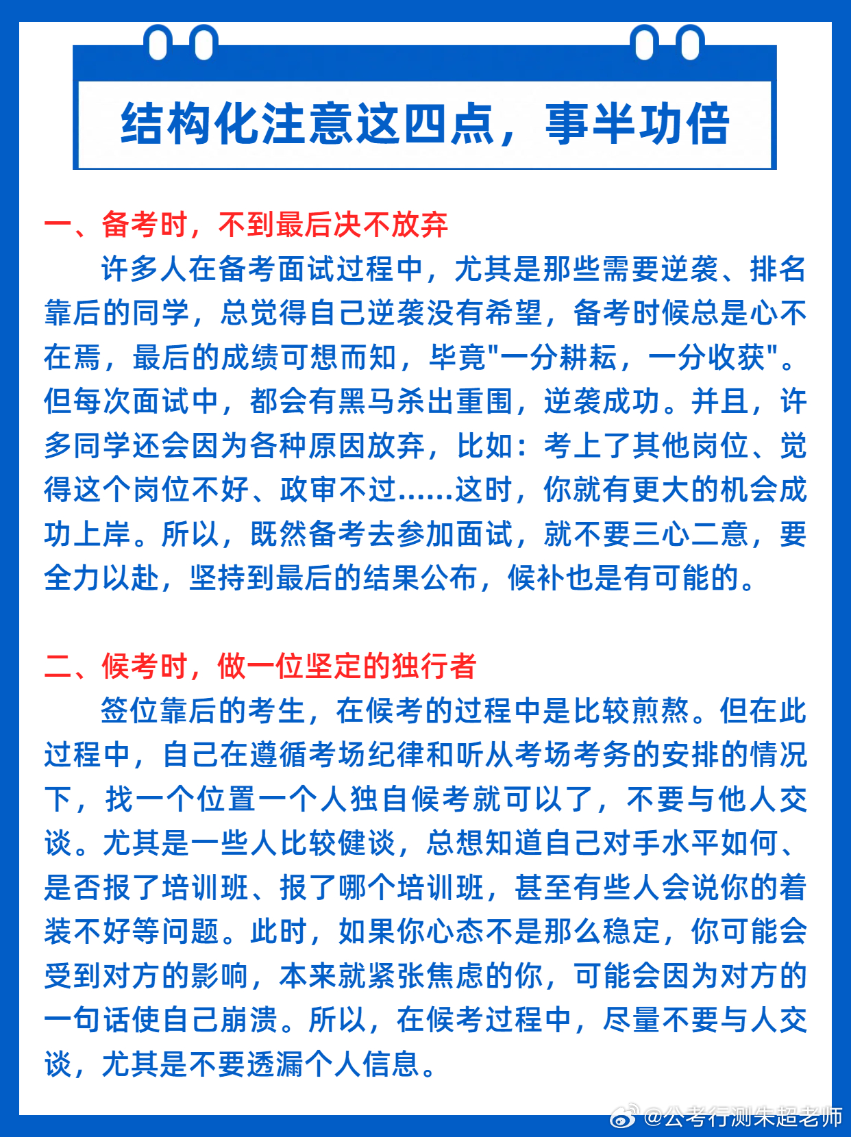 半结构化面试必备口诀详解指南