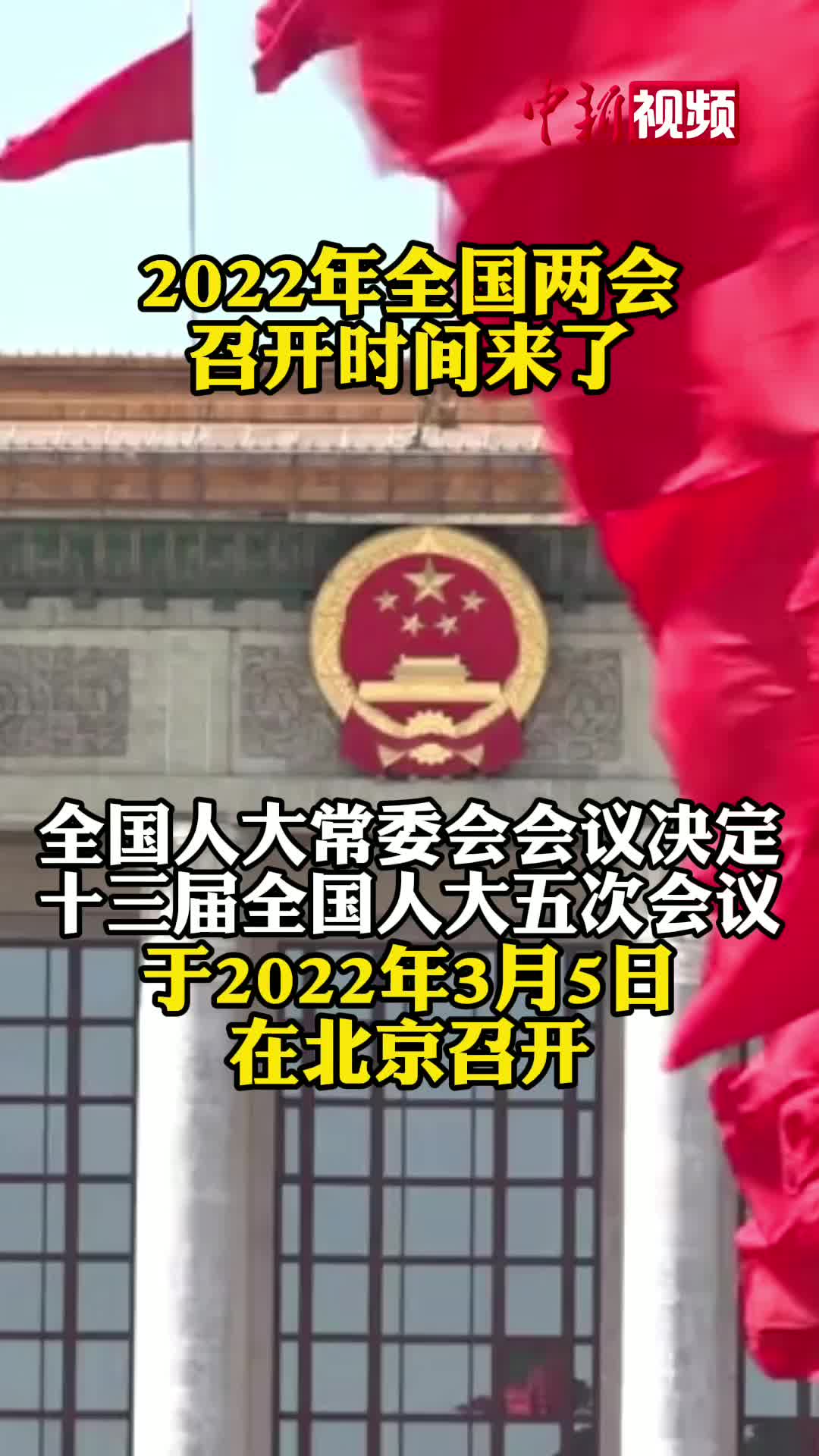 2025年全国两会召开日期，2025年全国两会召开时间，2025年全国两会会议日期，2025年全国两会召开日期预测，2025年全国两会召开时间预测，2025年全国两会会议日期预测