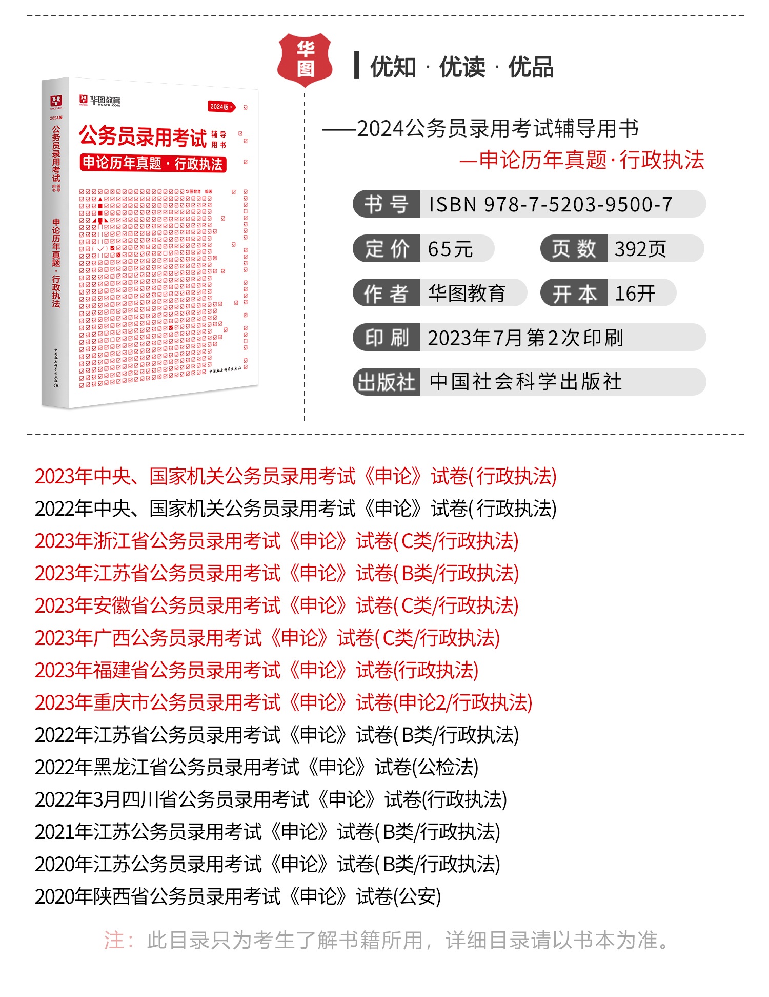 公务员考试真题深度分析与解读