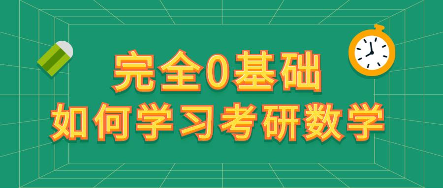 从零数学基础到公务员之路，数学挑战应对与成功考取公务员攻略