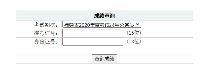 公务员考试成绩查询官网，轻松掌握个人考试信息的新途径