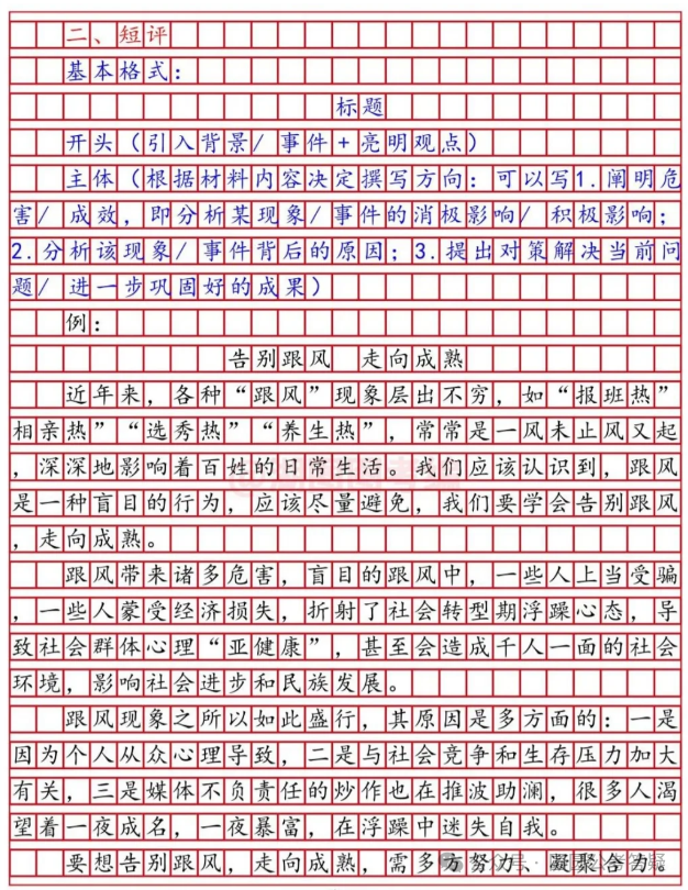 公务员申论备考策略与技巧详解