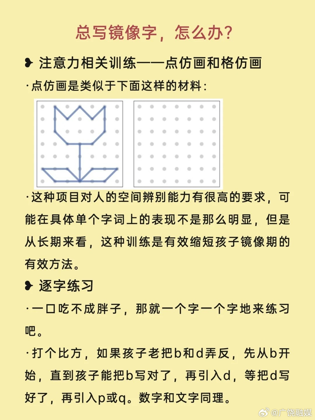 8岁男孩用眼过度，数字镜像反写