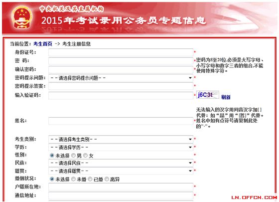 公务员报考资料详解概览