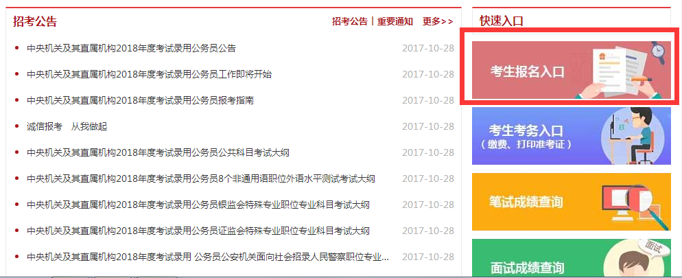 公务员报考报名全攻略