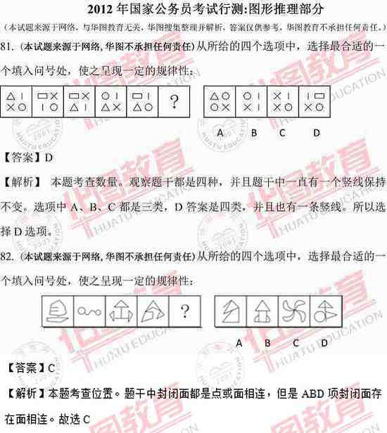 公务员行测试题详解及答案解析