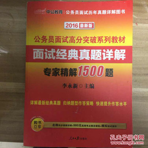 公务员面试题库精选解析与应对策略，涵盖1500题深度解析与面试技巧