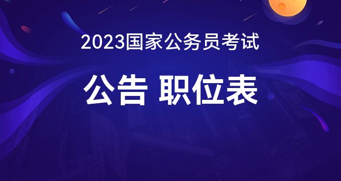 新时代背景下公务员的职业发展与挑战，公务员2023年展望