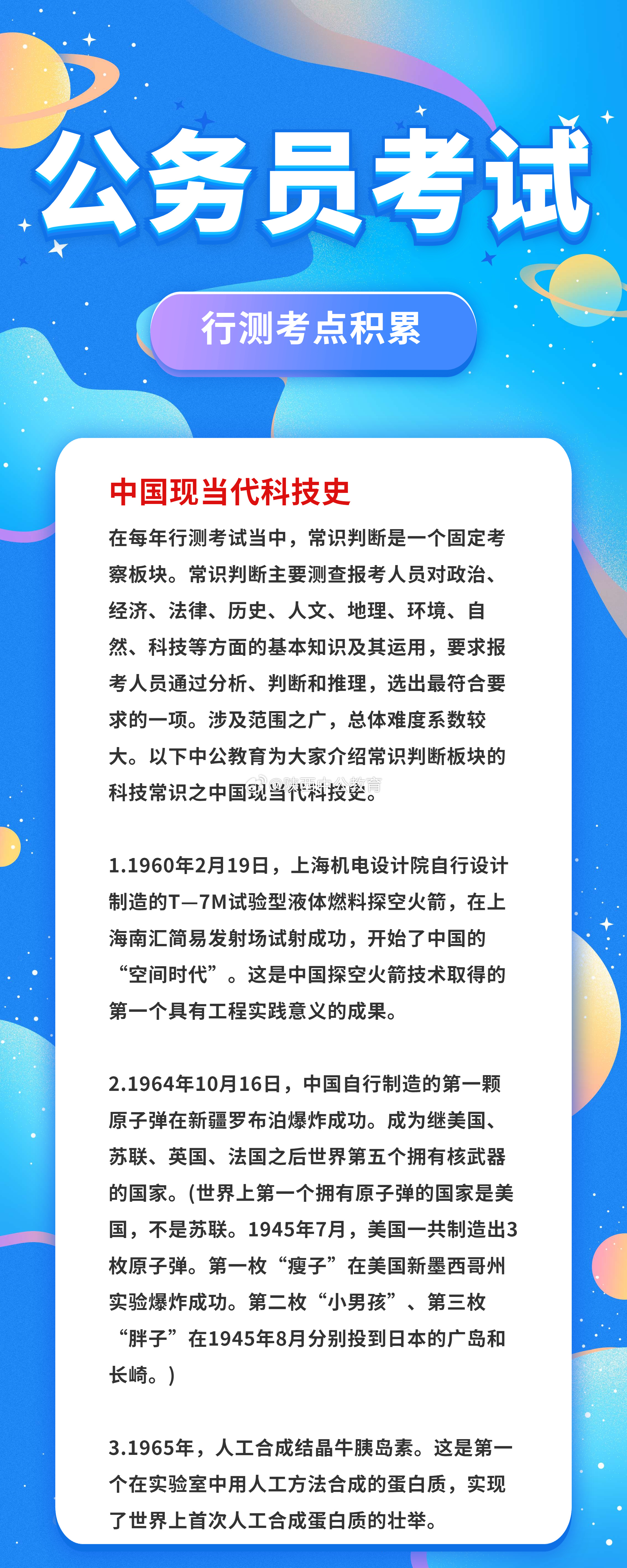 公务员行测常识要点及其重要性概述