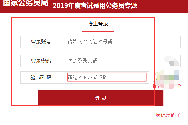 公务员报名官网登录入口指南