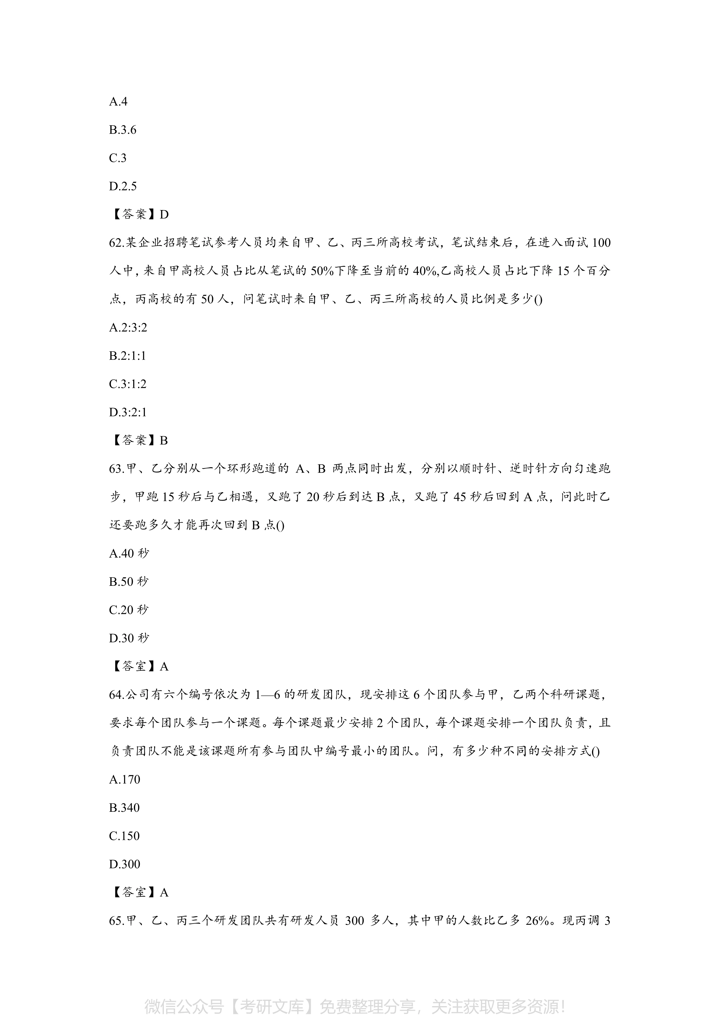 2024年公务员考试试卷真题分析与未来考试之路探索